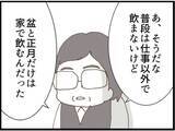 「【漫画】「お正月に義父を酔わせてスマホを奪う」作戦開始【マジメだと思ってた義父は… Vol.109】」の画像1