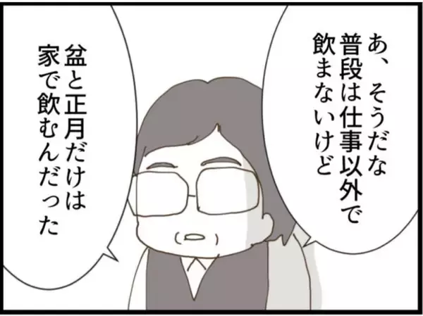 「【漫画】「お正月に義父を酔わせてスマホを奪う」作戦開始【マジメだと思ってた義父は… Vol.109】」の画像