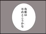 「【漫画】「お正月に義父を酔わせてスマホを奪う」作戦開始【マジメだと思ってた義父は… Vol.109】」の画像4