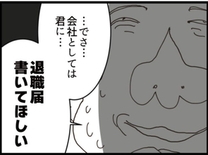 【漫画】常務から「退職届を書いて」と迫られる義父【マジメだと思ってた義父は… Vol.209】