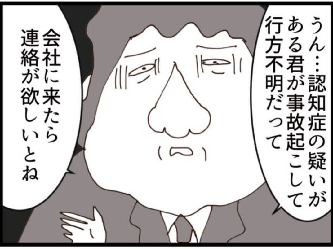 【漫画】常務から「退職届を書いて」と迫られる義父【マジメだと思ってた義父は… Vol.209】