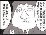「【漫画】常務から「退職届を書いて」と迫られる義父【マジメだと思ってた義父は… Vol.209】」の画像6