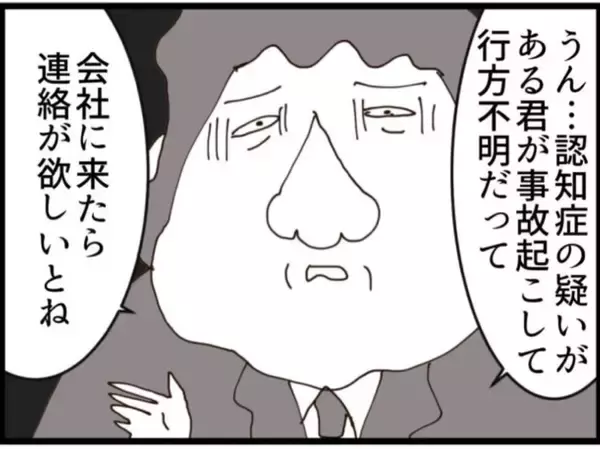 「【漫画】常務から「退職届を書いて」と迫られる義父【マジメだと思ってた義父は… Vol.209】」の画像
