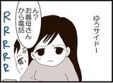 「【漫画】隠し子、“実の父”に激怒「人生めちゃくちゃ」【マジメだと思ってた義父は… Vol.261】」の画像6