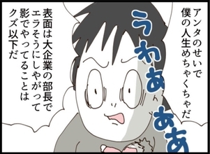 【漫画】隠し子、“実の父”に激怒「人生めちゃくちゃ」【マジメだと思ってた義父は… Vol.261】