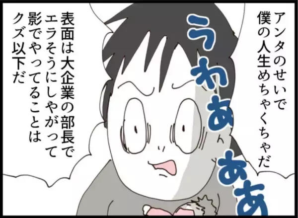 「【漫画】隠し子、“実の父”に激怒「人生めちゃくちゃ」【マジメだと思ってた義父は… Vol.261】」の画像