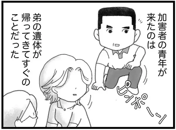 「【漫画】加害者の青年と父親がやってきた…土下座で謝罪 【16歳で帰らなくなった弟 Vol.27】」の画像