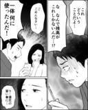 「隠し通せなかったお金の使い込み、夫の決断は？」の画像1