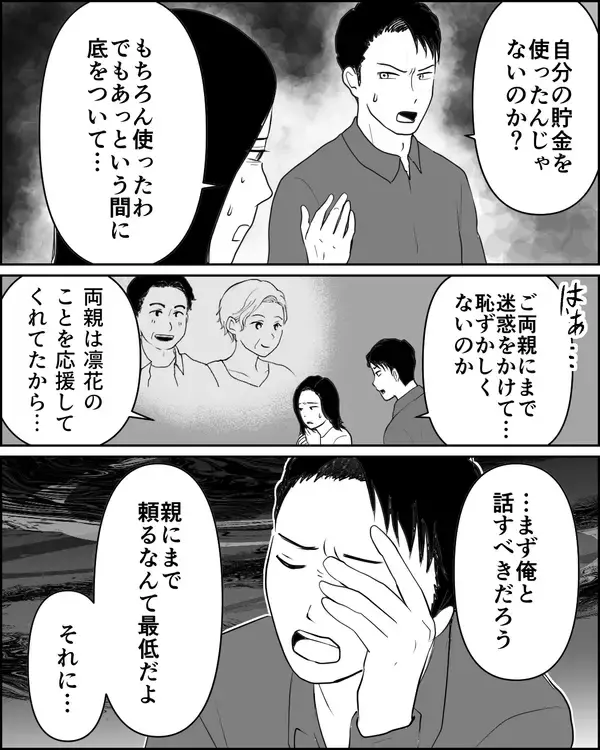 「隠し通せなかったお金の使い込み、夫の決断は？」の画像