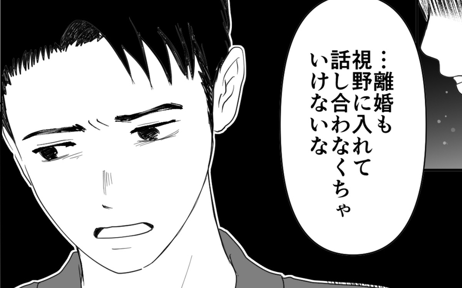 隠し通せなかったお金の使い込み、夫の決断は？