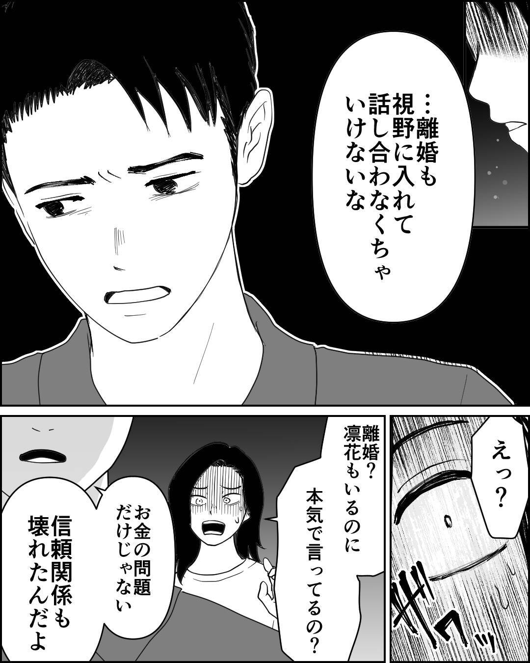 隠し通せなかったお金の使い込み、夫の決断は？