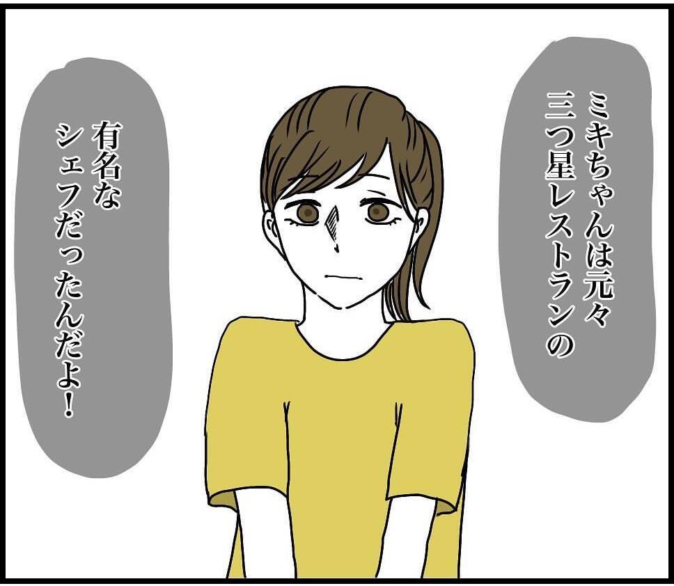【漫画】実は私は3つ星レストランの元シェフ　その事実を知った彼は…【自称料理上手な男 Vol.19】