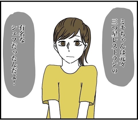 【漫画】実は私は3つ星レストランの元シェフ　その事実を知った彼は…【自称料理上手な男 Vol.19】の画像