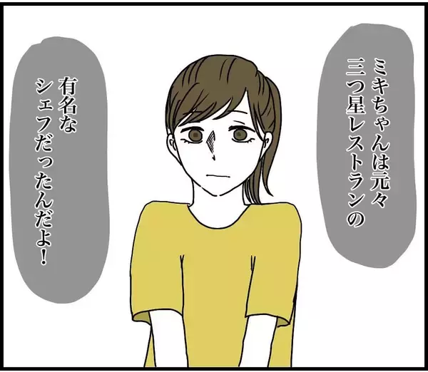 「【漫画】実は私は3つ星レストランの元シェフ　その事実を知った彼は…【自称料理上手な男 Vol.19】」の画像