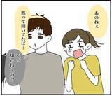「【漫画】実は私は3つ星レストランの元シェフ　その事実を知った彼は…【自称料理上手な男 Vol.19】」の画像4