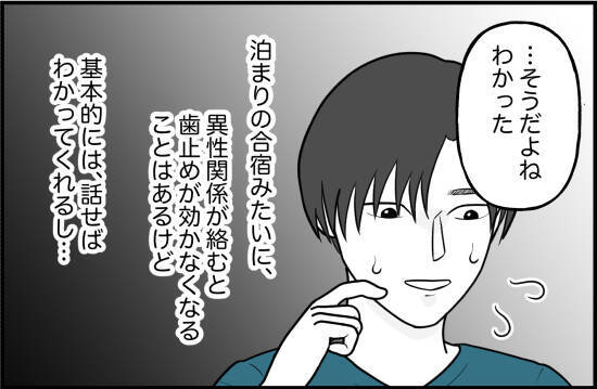 【漫画】受験の時と同じで今がツラいだけ…私は彼を見捨てない【束縛モンスター Vol.46】