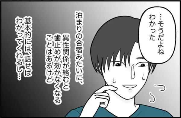 「【漫画】受験の時と同じで今がツラいだけ…私は彼を見捨てない【束縛モンスター Vol.46】」の画像