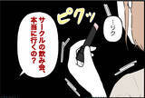 「【漫画】受験の時と同じで今がツラいだけ…私は彼を見捨てない【束縛モンスター Vol.46】」の画像1