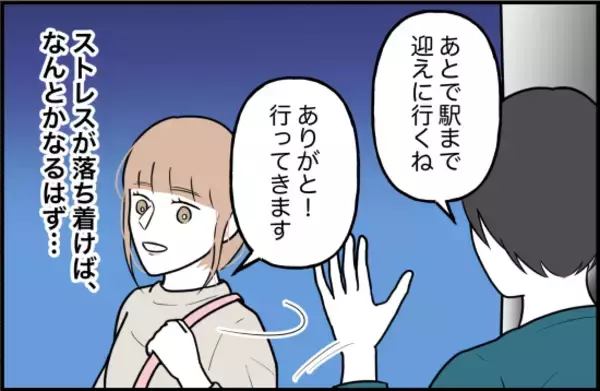 「【漫画】受験の時と同じで今がツラいだけ…私は彼を見捨てない【束縛モンスター Vol.46】」の画像
