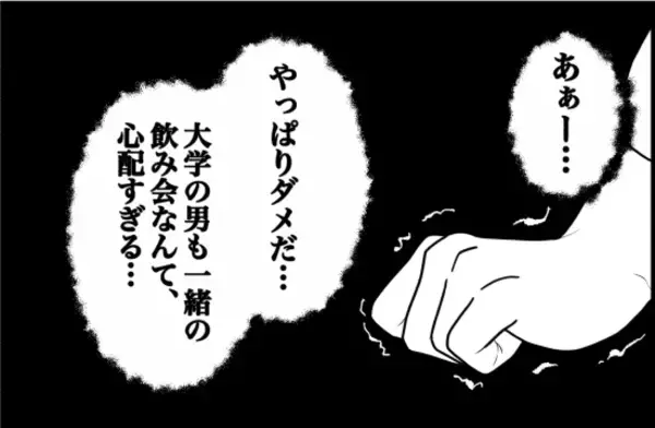「【漫画】受験の時と同じで今がツラいだけ…私は彼を見捨てない【束縛モンスター Vol.46】」の画像