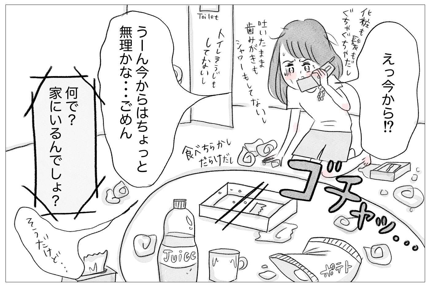 母から解放されて幸せになるはずだったのに…なぜ私はまだ吐き続けるの？