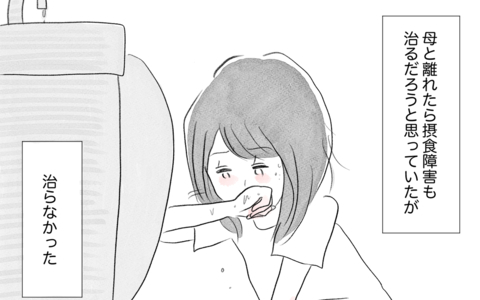 母から解放されて幸せになるはずだったのに…なぜ私はまだ吐き続けるの？の画像
