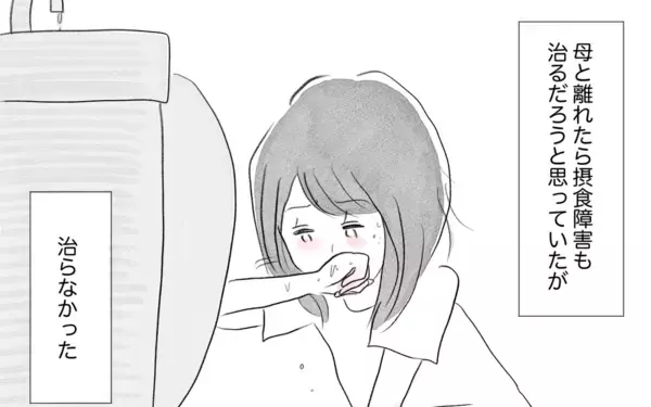 「母から解放されて幸せになるはずだったのに…なぜ私はまだ吐き続けるの？」の画像