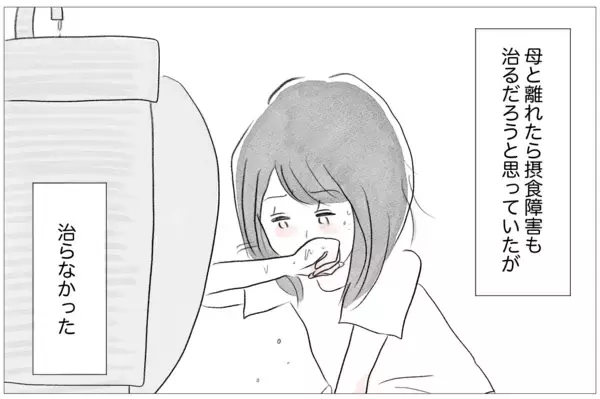 「母から解放されて幸せになるはずだったのに…なぜ私はまだ吐き続けるの？」の画像