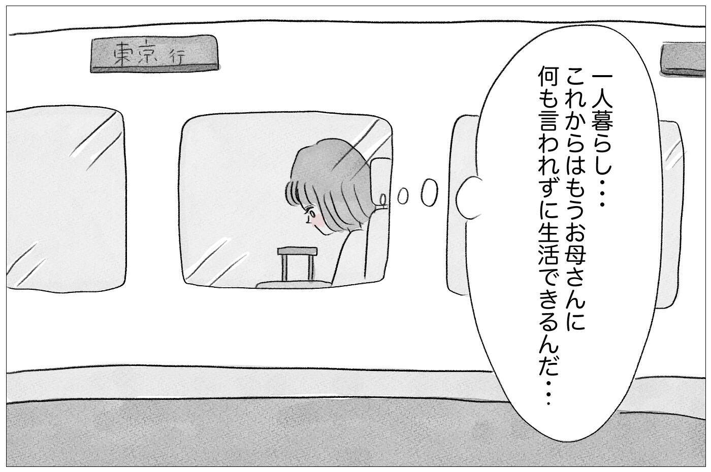 母から解放されて幸せになるはずだったのに…なぜ私はまだ吐き続けるの？