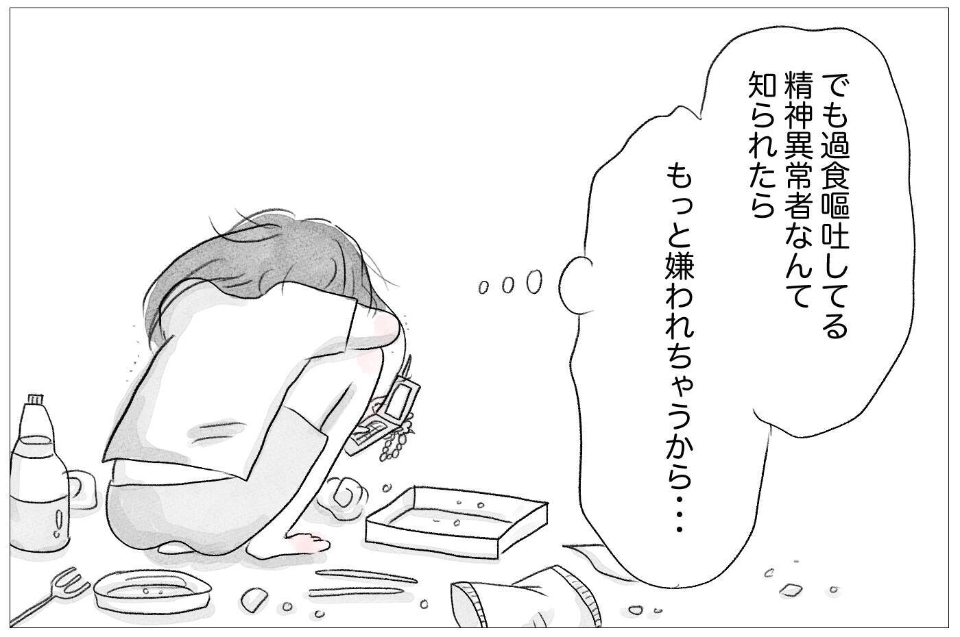 母から解放されて幸せになるはずだったのに…なぜ私はまだ吐き続けるの？