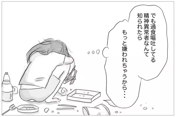 「母から解放されて幸せになるはずだったのに…なぜ私はまだ吐き続けるの？」の画像