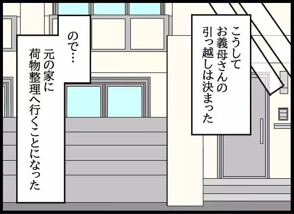 「「ここならうちにも近いから！」近所の物件を提案する嫁に母は？」の画像