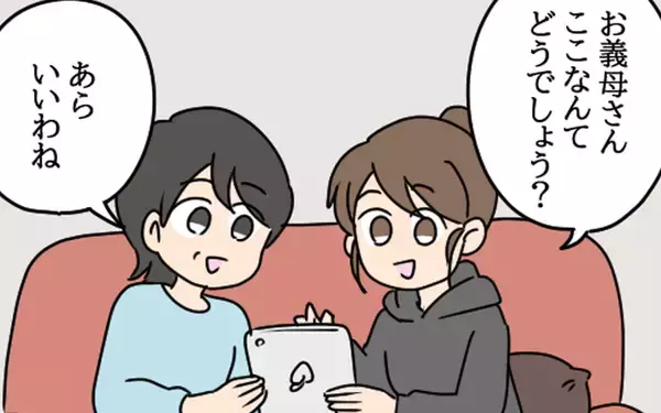 「「ここならうちにも近いから！」近所の物件を提案する嫁に母は？」の画像