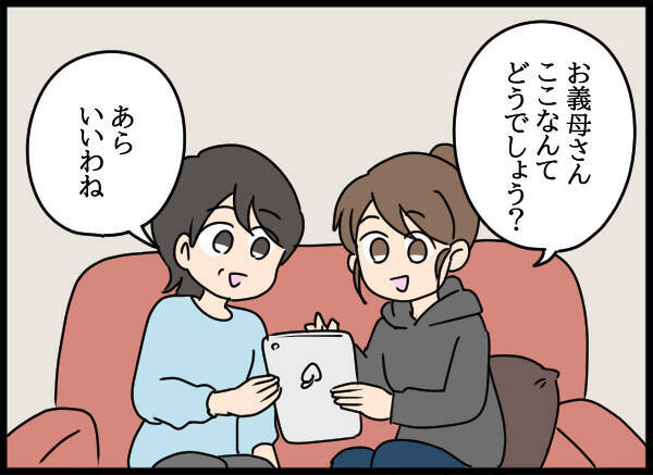 「ここならうちにも近いから！」近所の物件を提案する嫁に母は？