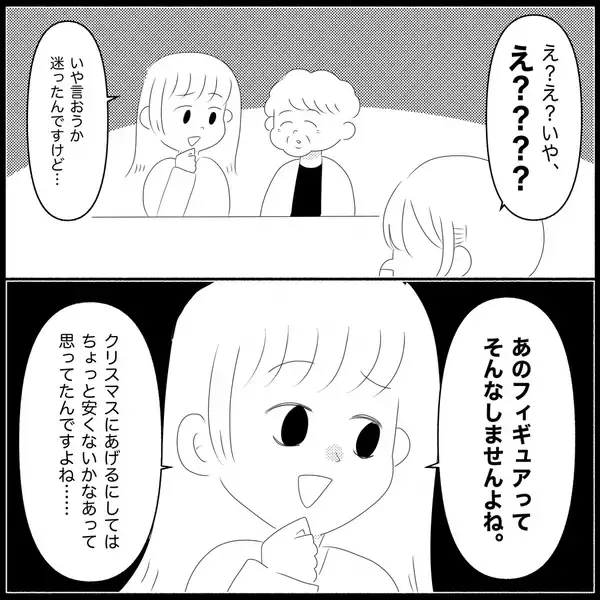 「【漫画】「クリスマスプレゼントにしては安い」とケチをつける【義父母と義妹親子が嫌だ Vol.18】」の画像