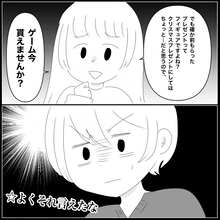 【漫画】「クリスマスプレゼントにしては安い」とケチをつける【義父母と義妹親子が嫌だ Vol.18】