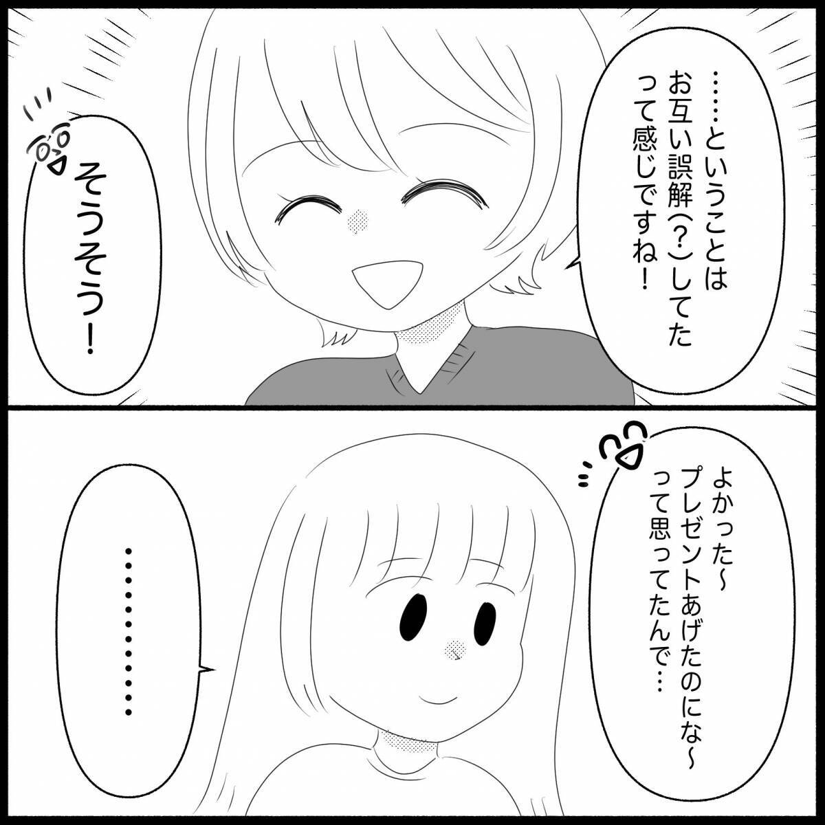 【漫画】「クリスマスプレゼントにしては安い」とケチをつける【義父母と義妹親子が嫌だ Vol.18】