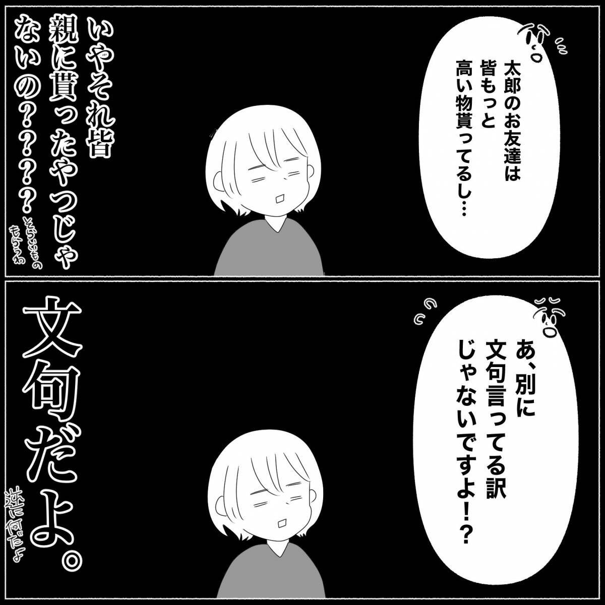 【漫画】「クリスマスプレゼントにしては安い」とケチをつける【義父母と義妹親子が嫌だ Vol.18】