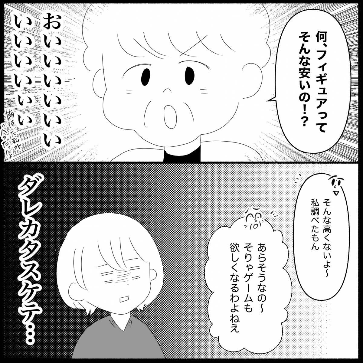 【漫画】「クリスマスプレゼントにしては安い」とケチをつける【義父母と義妹親子が嫌だ Vol.18】