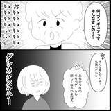 「【漫画】「クリスマスプレゼントにしては安い」とケチをつける【義父母と義妹親子が嫌だ Vol.18】」の画像8