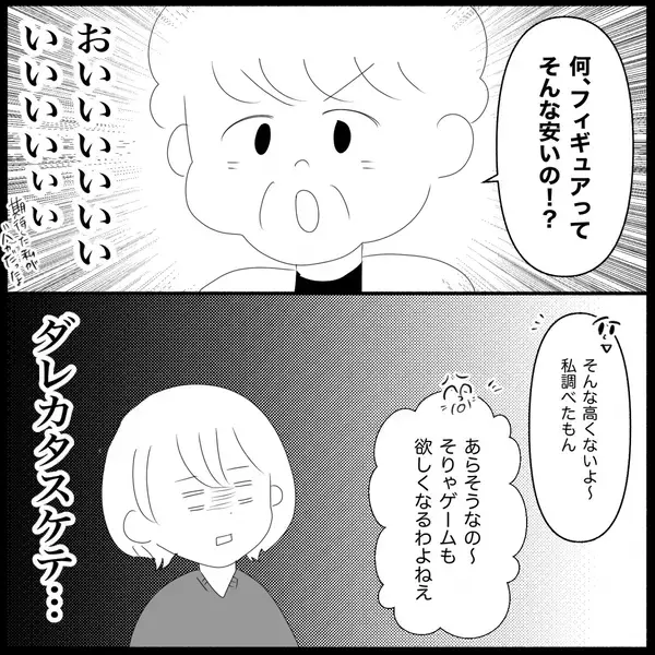 「【漫画】「クリスマスプレゼントにしては安い」とケチをつける【義父母と義妹親子が嫌だ Vol.18】」の画像