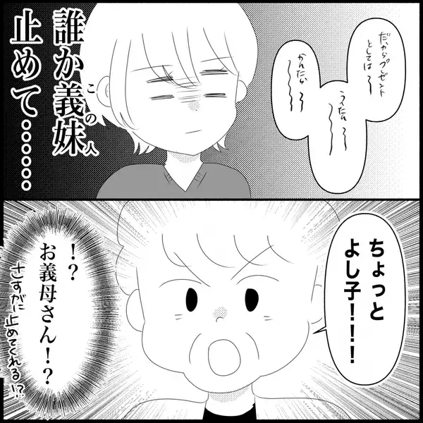 「【漫画】「クリスマスプレゼントにしては安い」とケチをつける【義父母と義妹親子が嫌だ Vol.18】」の画像