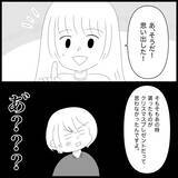 「【漫画】「クリスマスプレゼントにしては安い」とケチをつける【義父母と義妹親子が嫌だ Vol.18】」の画像1
