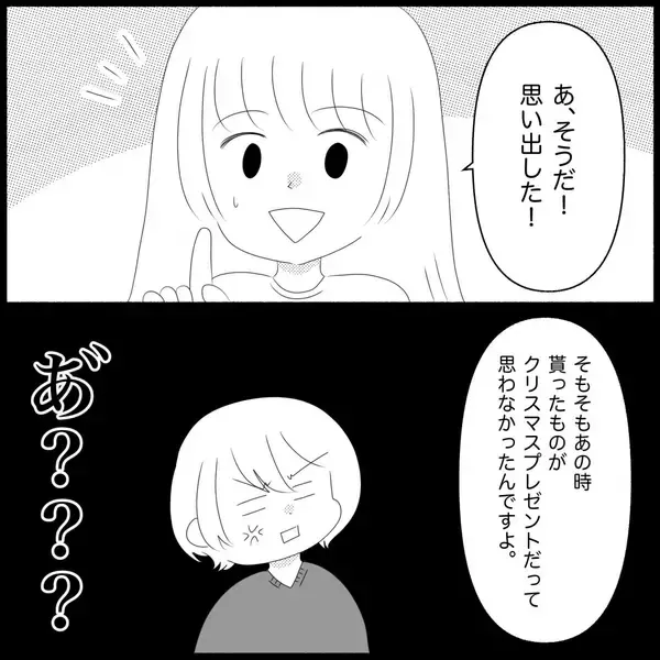 「【漫画】「クリスマスプレゼントにしては安い」とケチをつける【義父母と義妹親子が嫌だ Vol.18】」の画像