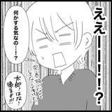 「【漫画】働くのを拒絶する理由は「彼氏と会う時間が減る！」【義父母と義妹親子が嫌だ Vol.25】」の画像8