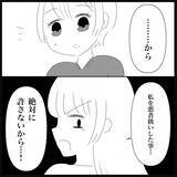 「【漫画】働くのを拒絶する理由は「彼氏と会う時間が減る！」【義父母と義妹親子が嫌だ Vol.25】」の画像7