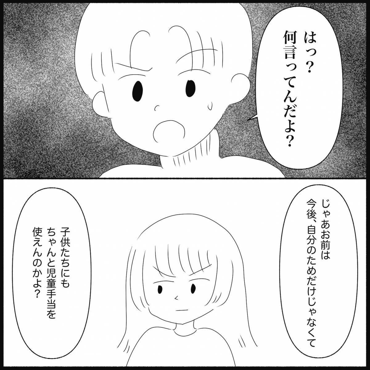 【漫画】働くのを拒絶する理由は「彼氏と会う時間が減る！」【義父母と義妹親子が嫌だ Vol.25】