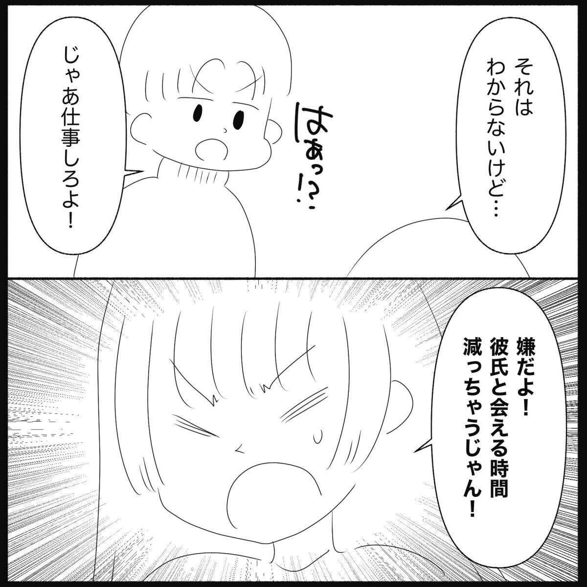 【漫画】働くのを拒絶する理由は「彼氏と会う時間が減る！」【義父母と義妹親子が嫌だ Vol.25】