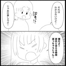 【漫画】働くのを拒絶する理由は「彼氏と会う時間が減る！」【義父母と義妹親子が嫌だ Vol.25】