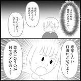 「【漫画】働くのを拒絶する理由は「彼氏と会う時間が減る！」【義父母と義妹親子が嫌だ Vol.25】」の画像3